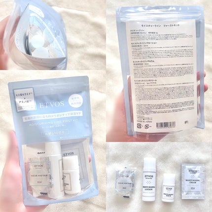 モイスチャーライン ファーストキット/エトヴォス/スキンケアキットを使ったクチコミ(1枚目)