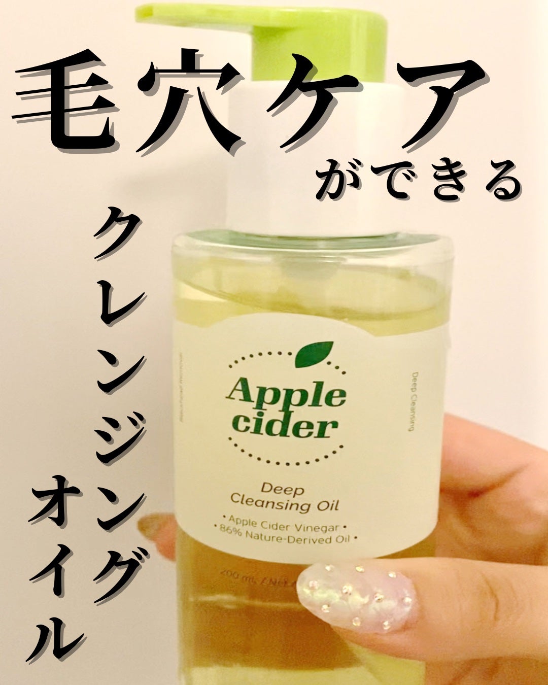 アリウルアップルサイダーディープクレンジングオイル/Ariul/オイルクレンジングを使ったクチコミ(1枚目)