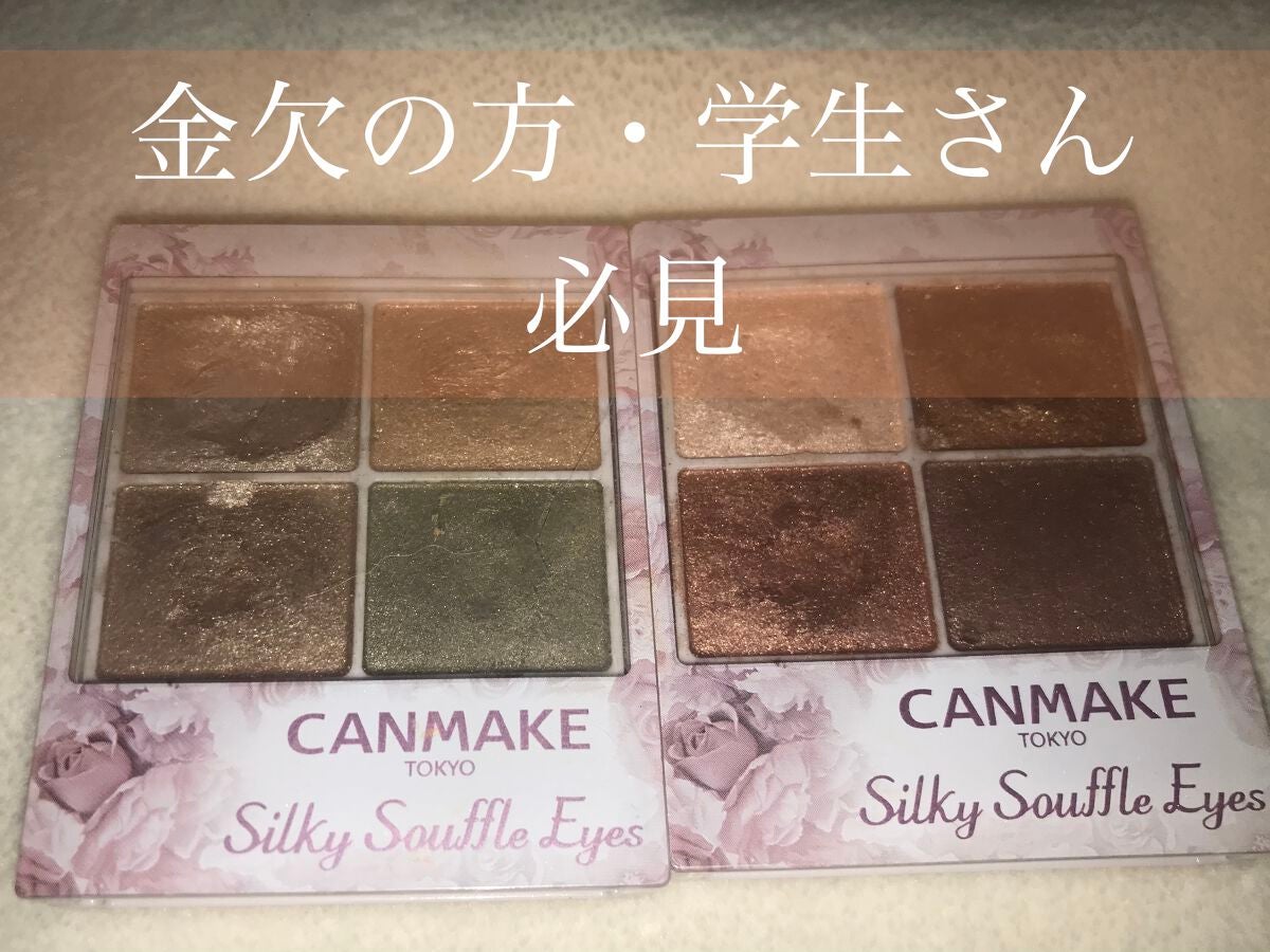 シルキースフレアイズ/キャンメイク/アイシャドウパレットを使ったクチコミ(1枚目)