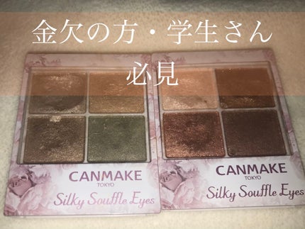 シルキースフレアイズ/キャンメイク/アイシャドウパレットを使ったクチコミ(1枚目)