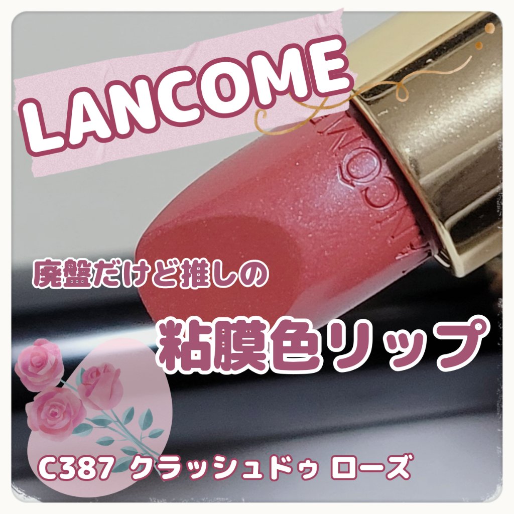 ラプソリュ ルージュ/LANCOME/口紅を使ったクチコミ（1枚目）