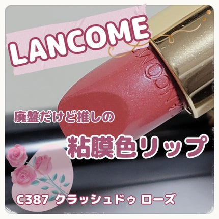ラプソリュ ルージュ/LANCOME/口紅を使ったクチコミ(1枚目)