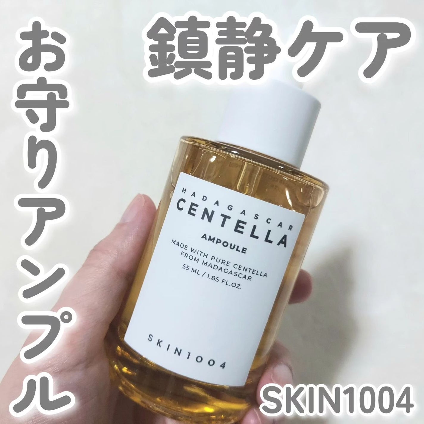 センテラ アンプル/SKIN1004/美容液を使ったクチコミ(1枚目)