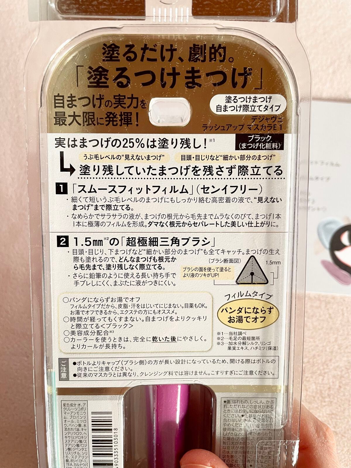 「塗るつけまつげ」自まつげ際立てタイプ/デジャヴュ/マスカラを使ったクチコミ(2枚目)