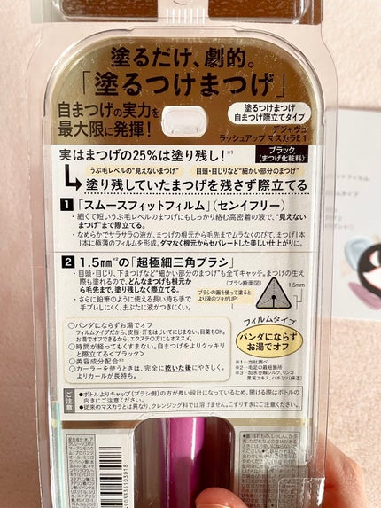 「塗るつけまつげ」自まつげ際立てタイプ/デジャヴュ/マスカラを使ったクチコミ(2枚目)
