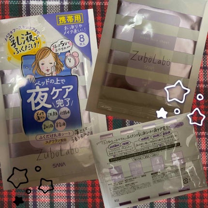 夜用ふき取り乳液シート/ズボラボ/乳液を使ったクチコミ(1枚目)