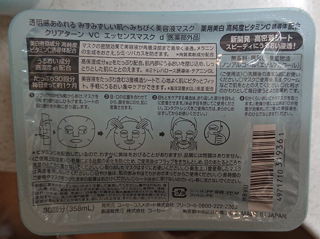 エッセンスマスク (ビタミンC)/クリアターン/シートマスク・パックを使ったクチコミ（2枚目）