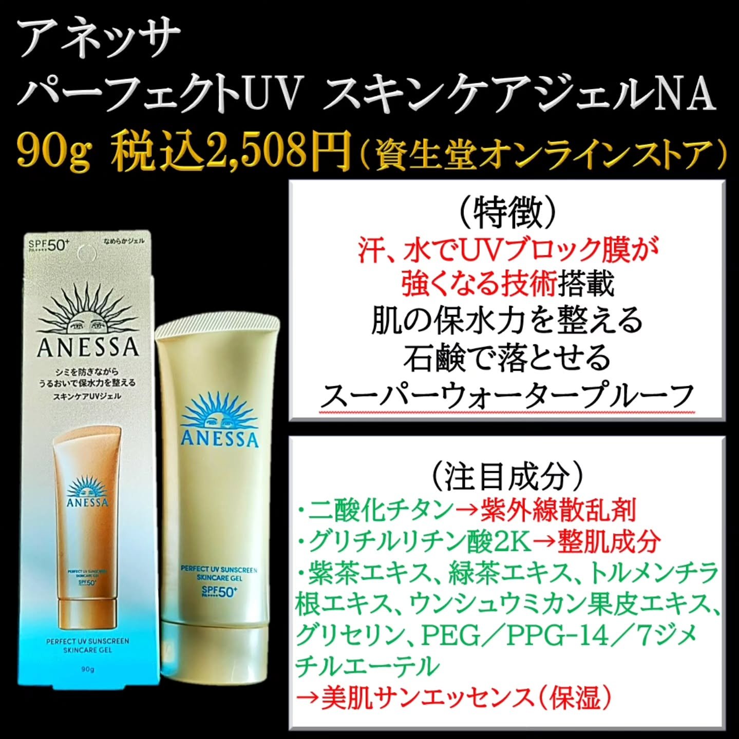 アネッサ　パーフェクトUV　スキンケアジェル　NA/アネッサ/日焼け止めジェルを使ったクチコミ（2枚目）