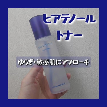 ネイチャーリパブリック「ヒアテノールトナー」✨
ゆらぎ・敏感肌にアプローチしてくれる化粧水です。

私は敏感肌ではないけれど、季節の変わり目やホルモン周期によってゆらぐことが😣
そんな時の味方になってく