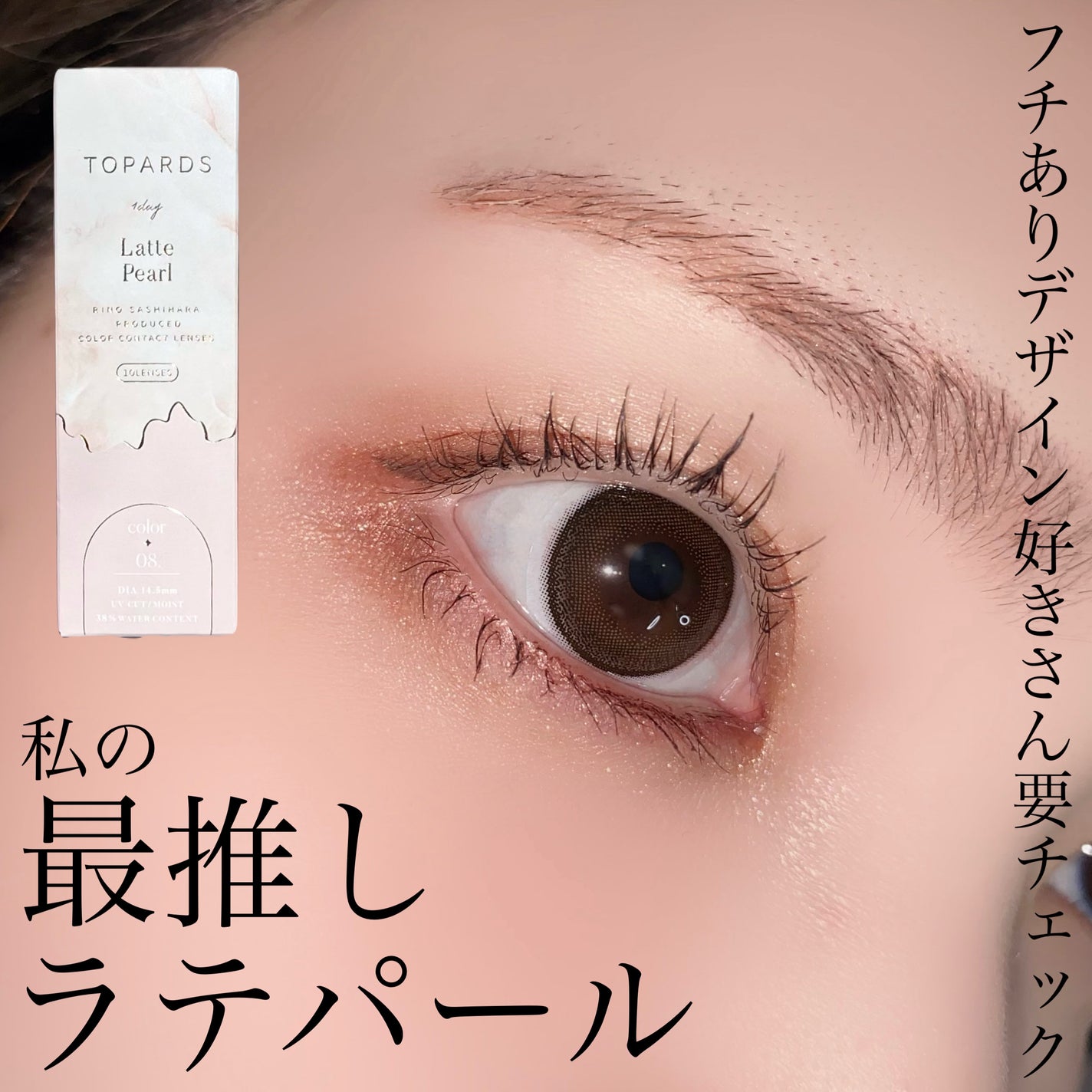 TOPARDS 1day/TOPARDS/ワンデー(1DAY)カラコンを使ったクチコミ(7枚目)