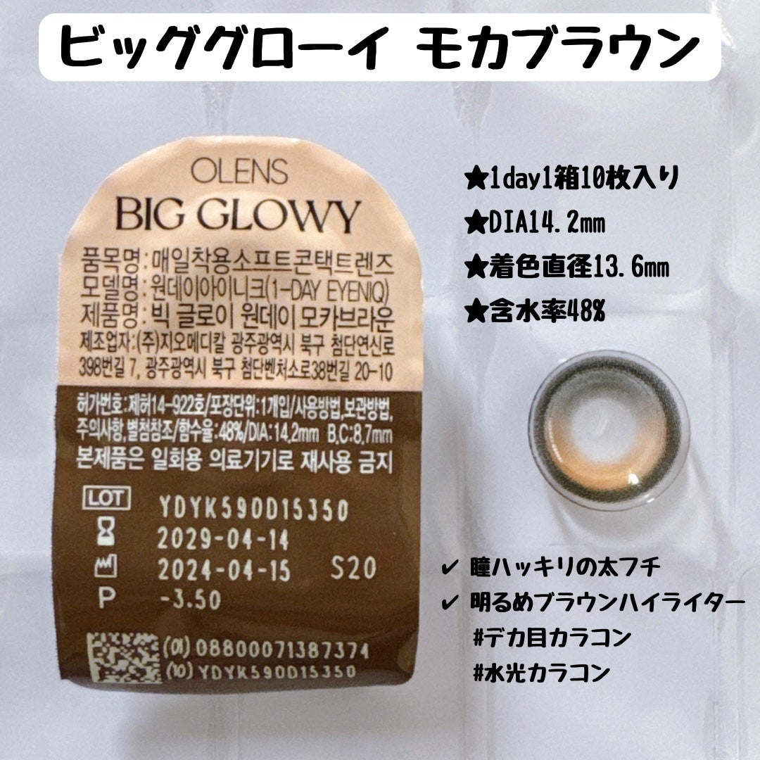 Glowy 1day/OLENS/ワンデー(1DAY)カラコンを使ったクチコミ(2枚目)