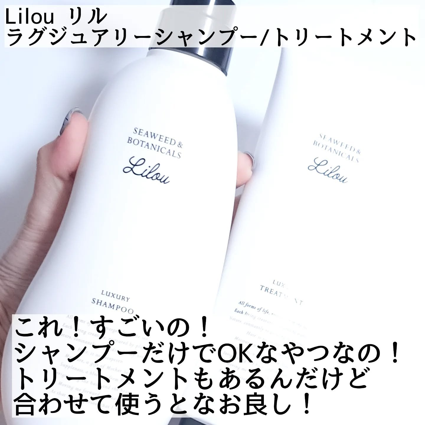 Lilou リル ラグジュアリーシャンプー/トリートメント/Lilou/市販シャンプーを使ったクチコミ（2枚目）