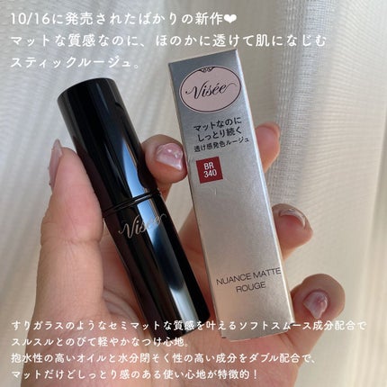 ニュアンス マット ルージュ/Visée/口紅を使ったクチコミ(2枚目)