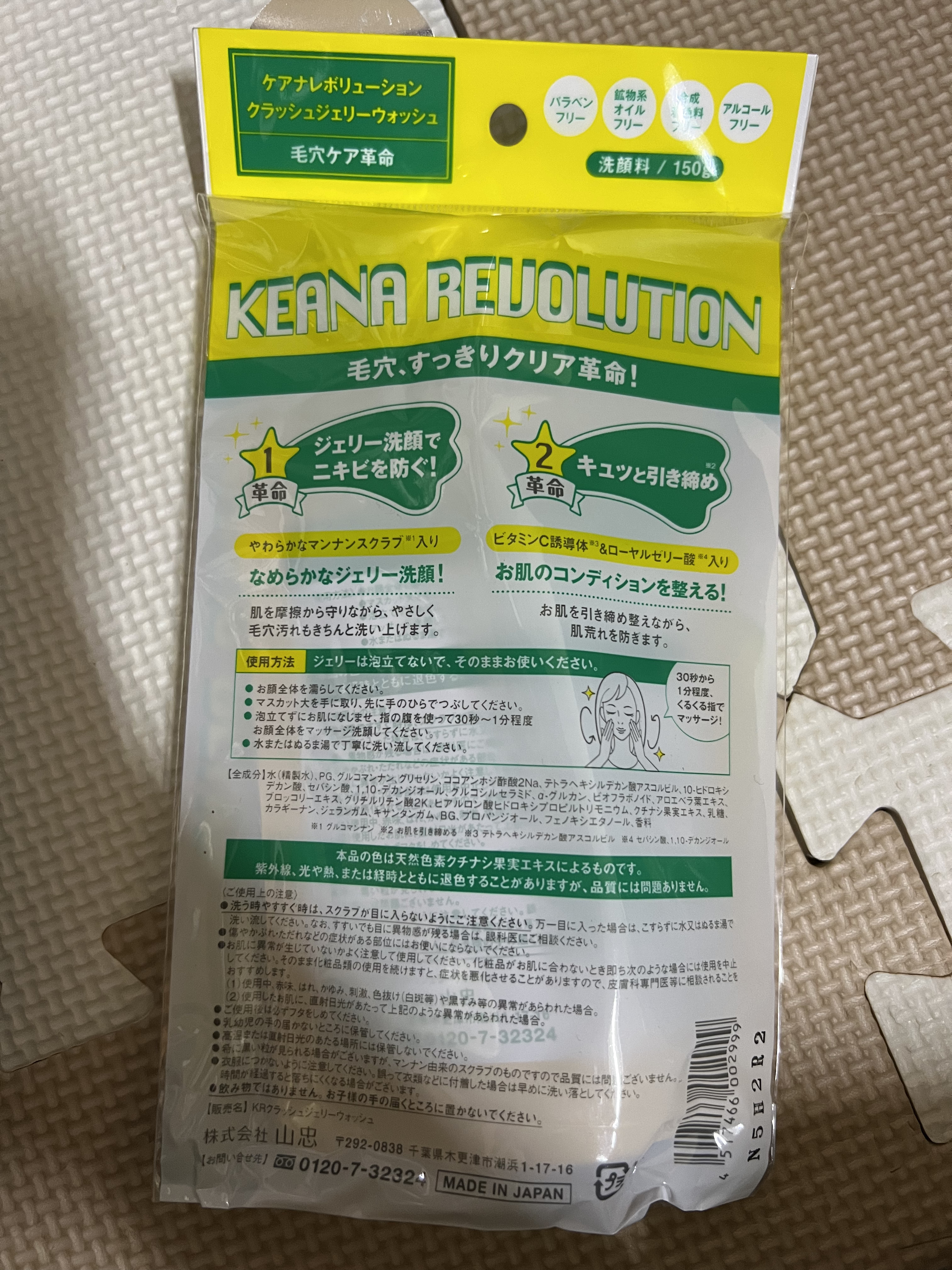 ケアナレボリューション クラッシュジェリーウォッシュ/山忠/その他洗顔料を使ったクチコミ（2枚目）