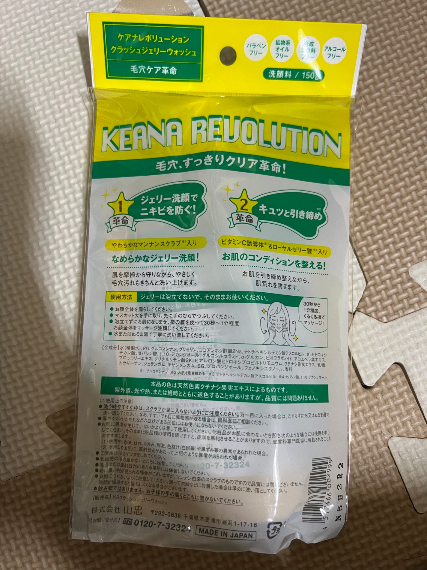 ケアナレボリューション クラッシュジェリーウォッシュ/山忠/その他洗顔料を使ったクチコミ(2枚目)