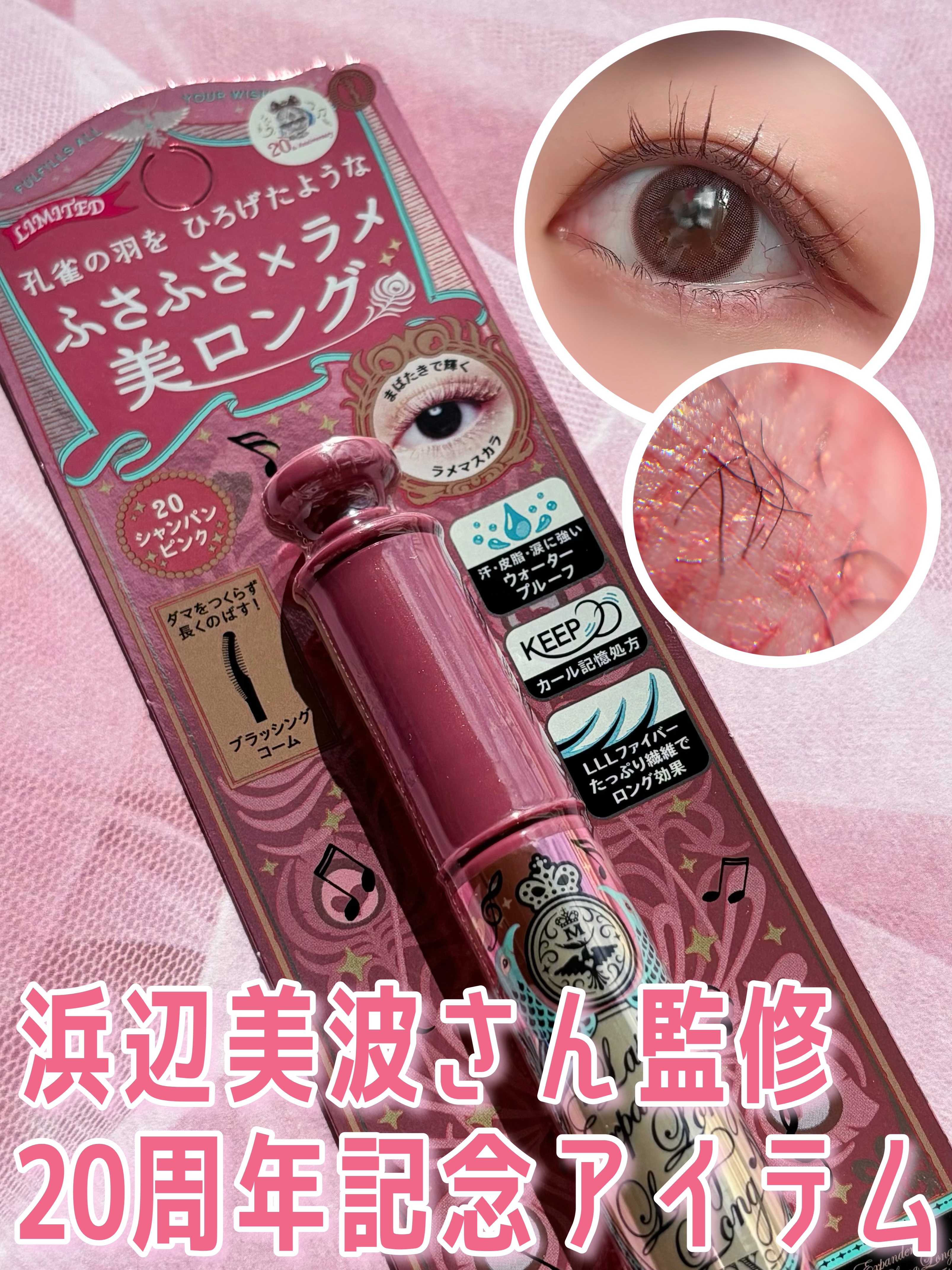 ラッシュエキスパンダー ロングロングロング ＥＸ （フローティング） 20 シャンパンピンク/MAJOLICA MAJORCA/マスカラを使ったクチコミ（1枚目）