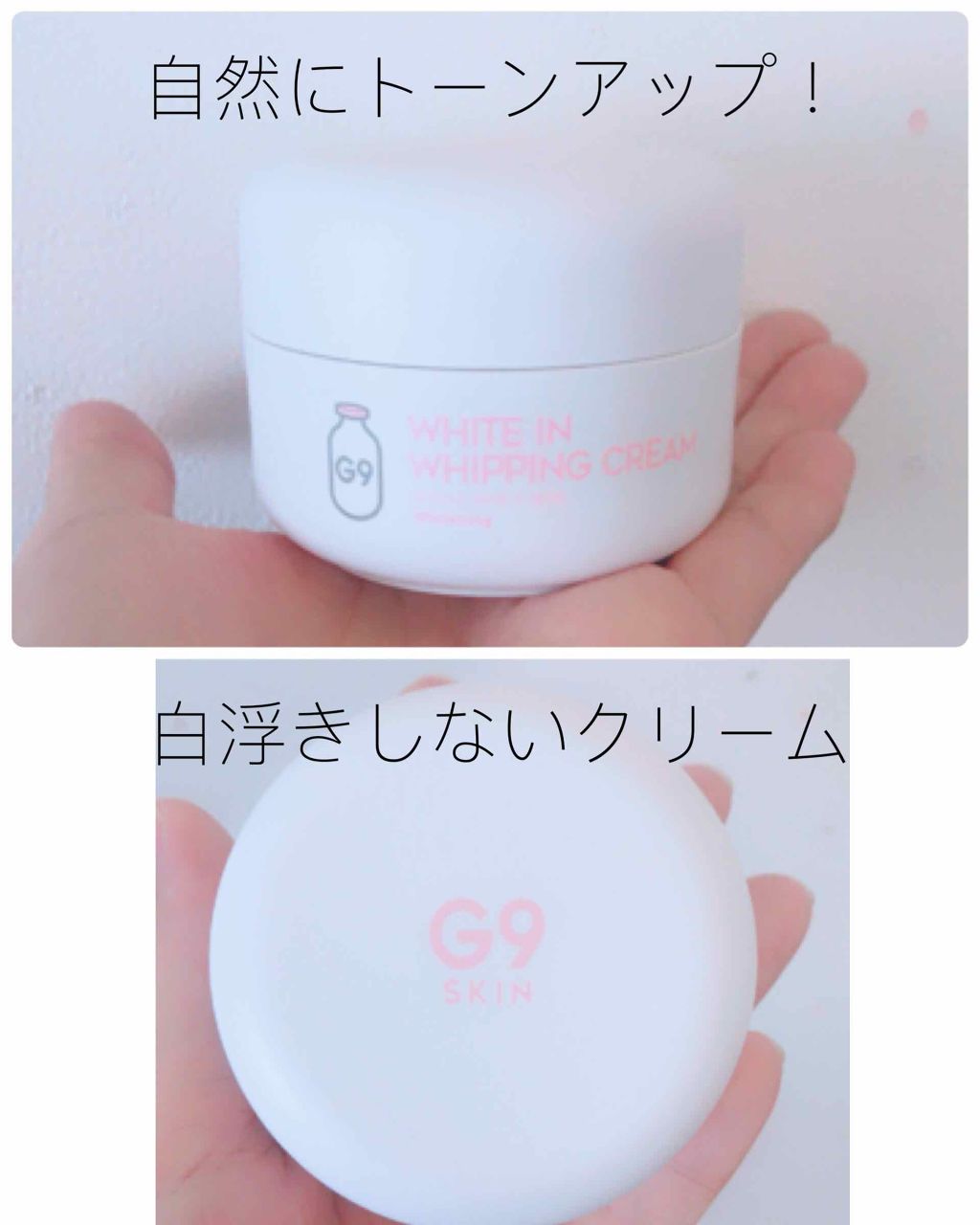 WHITE WHIPPING CREAM(ウユクリーム)/G9SKIN/化粧下地を使ったクチコミ(1枚目)