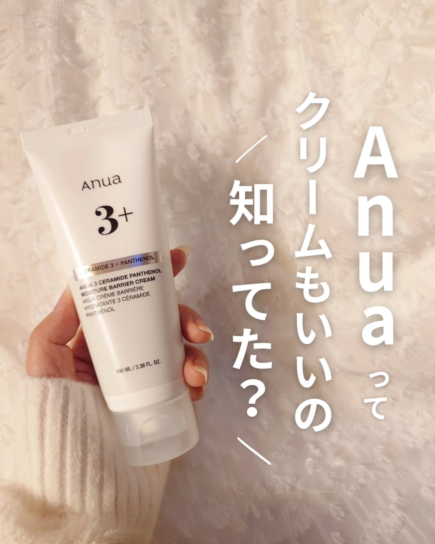 3セラミドパンテノールモイスチャーバリアクリーム/Anua/フェイスクリームを使ったクチコミ（1枚目）