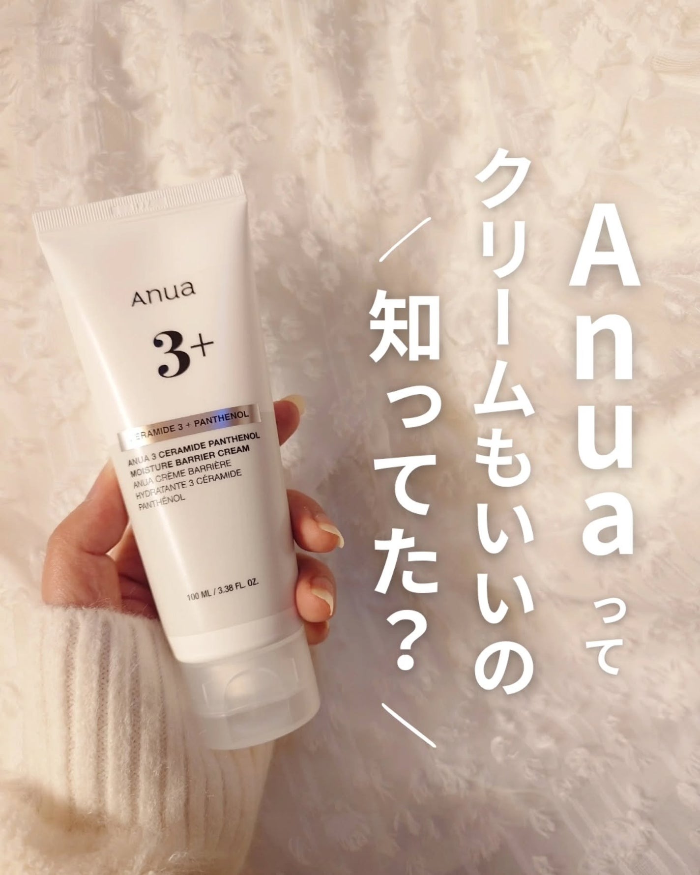 3セラミドパンテノールモイスチャーバリアクリーム/Anua/フェイスクリームを使ったクチコミ(1枚目)