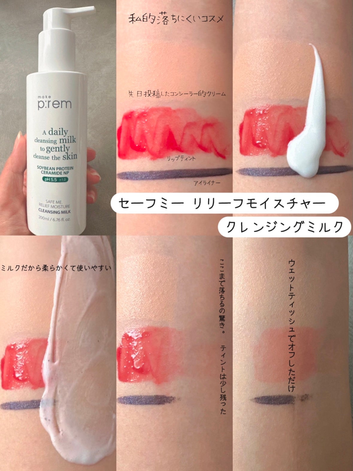 セーフミー リリーフモイスチャー クレンジングミルク /make prem/ミルククレンジングを使ったクチコミ(2枚目)