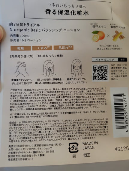 N organic Basic バランシング ローション/N organic/化粧水を使ったクチコミ(4枚目)