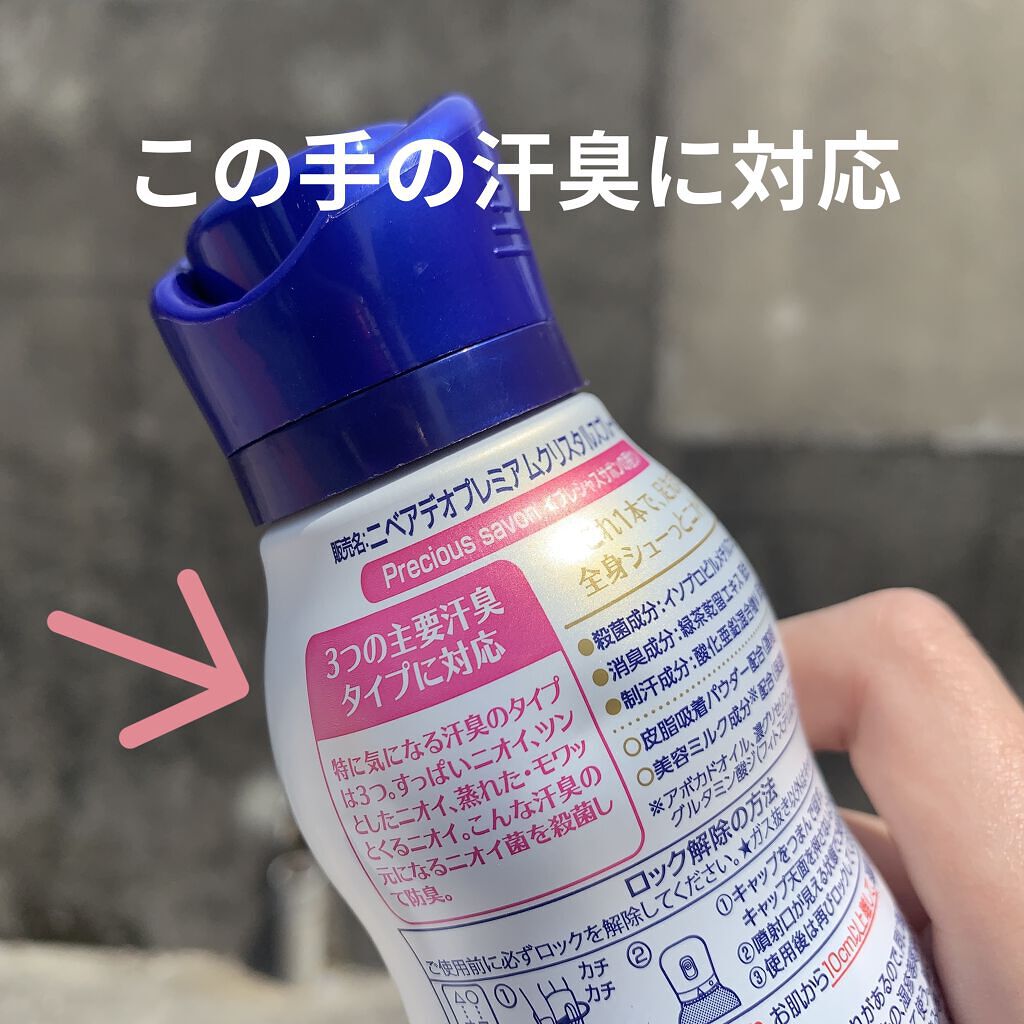 デオプロテクト＆ケア スプレー/ニベア/デオドラント・制汗剤を使ったクチコミ（2枚目）