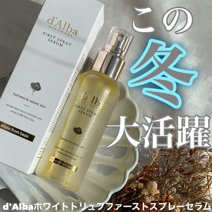 ダルバ ホワイトトリュフファーストスプレーセラム/ダルバ/ミスト状化粧水を使ったクチコミ(1枚目)