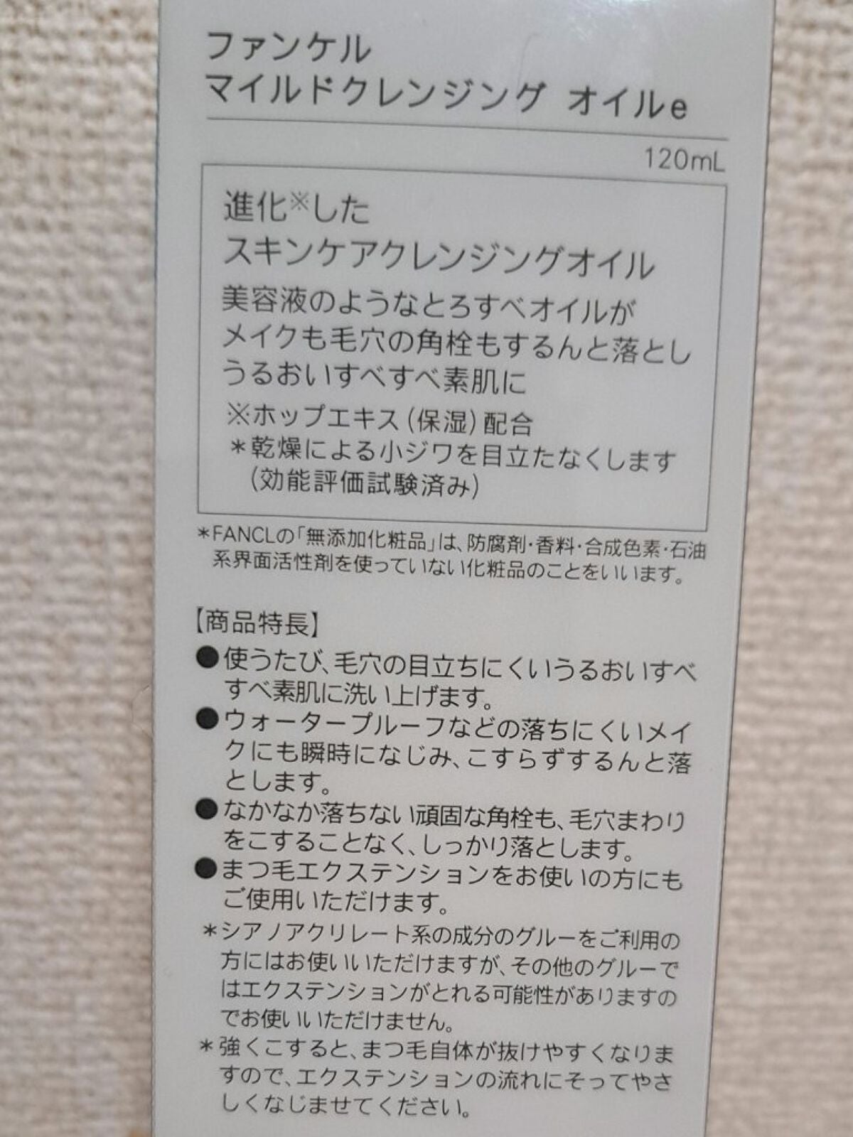 マイルドクレンジング オイル/ファンケル/オイルクレンジングを使ったクチコミ(2枚目)