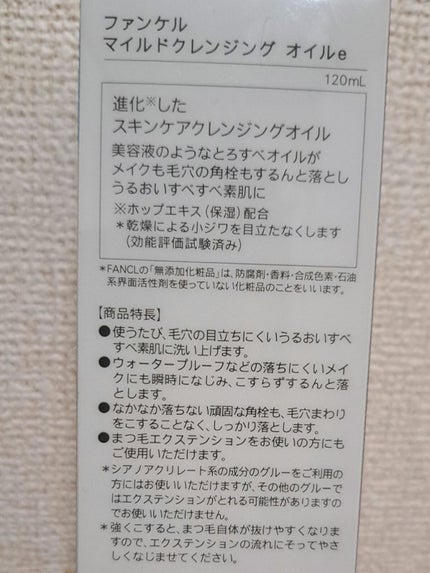 マイルドクレンジング オイル/ファンケル/オイルクレンジングを使ったクチコミ(2枚目)