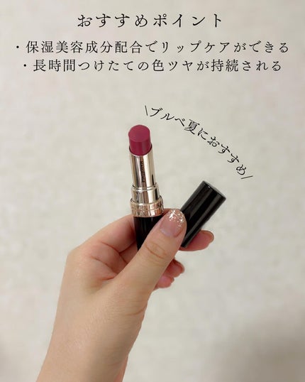 ドラマティックエッセンスルージュ RS301/マキアージュ/口紅を使ったクチコミ(3枚目)