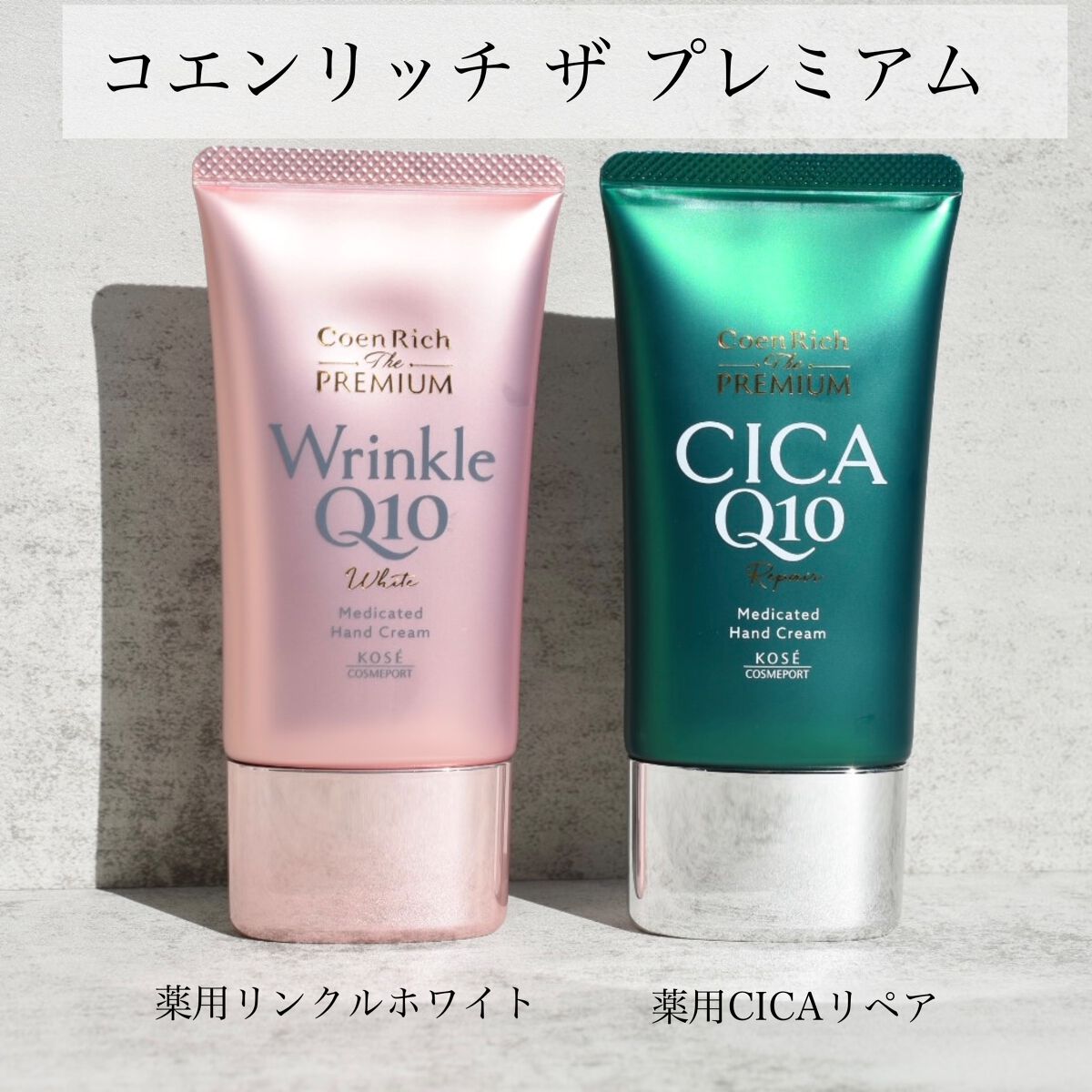 コエンリッチ ザ プレミアム 薬用ＣＩＣＡリペア ハンドクリーム/コエンリッチQ10/ハンドクリームを使ったクチコミ（1枚目）