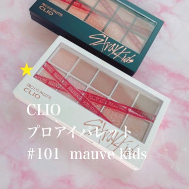 straykids限定カラープロアイパレット/CLIO/アイシャドウパレットを使ったクチコミ（1枚目）