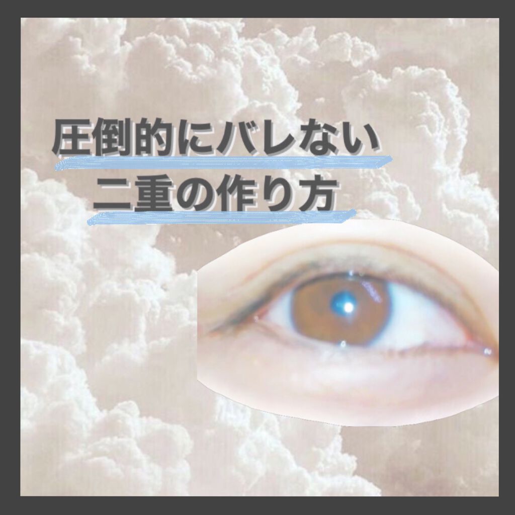 ふたえテープ 目立たず肌になじむ絆創膏タイプ/DAISO/二重まぶた用アイテムを使ったクチコミ(1枚目)