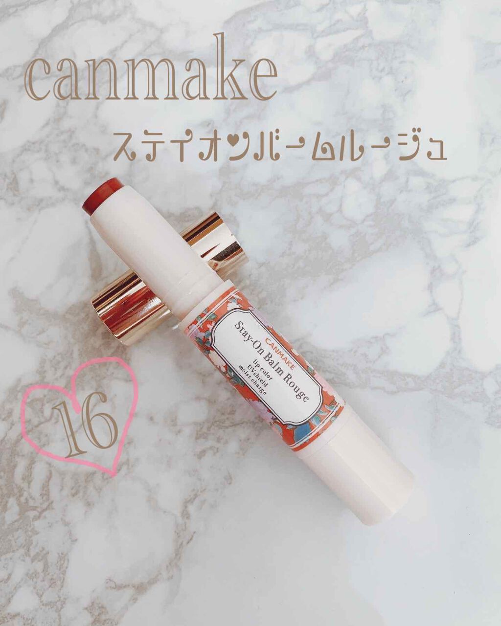 ステイオンバームルージュ/キャンメイク/口紅を使ったクチコミ（1枚目）