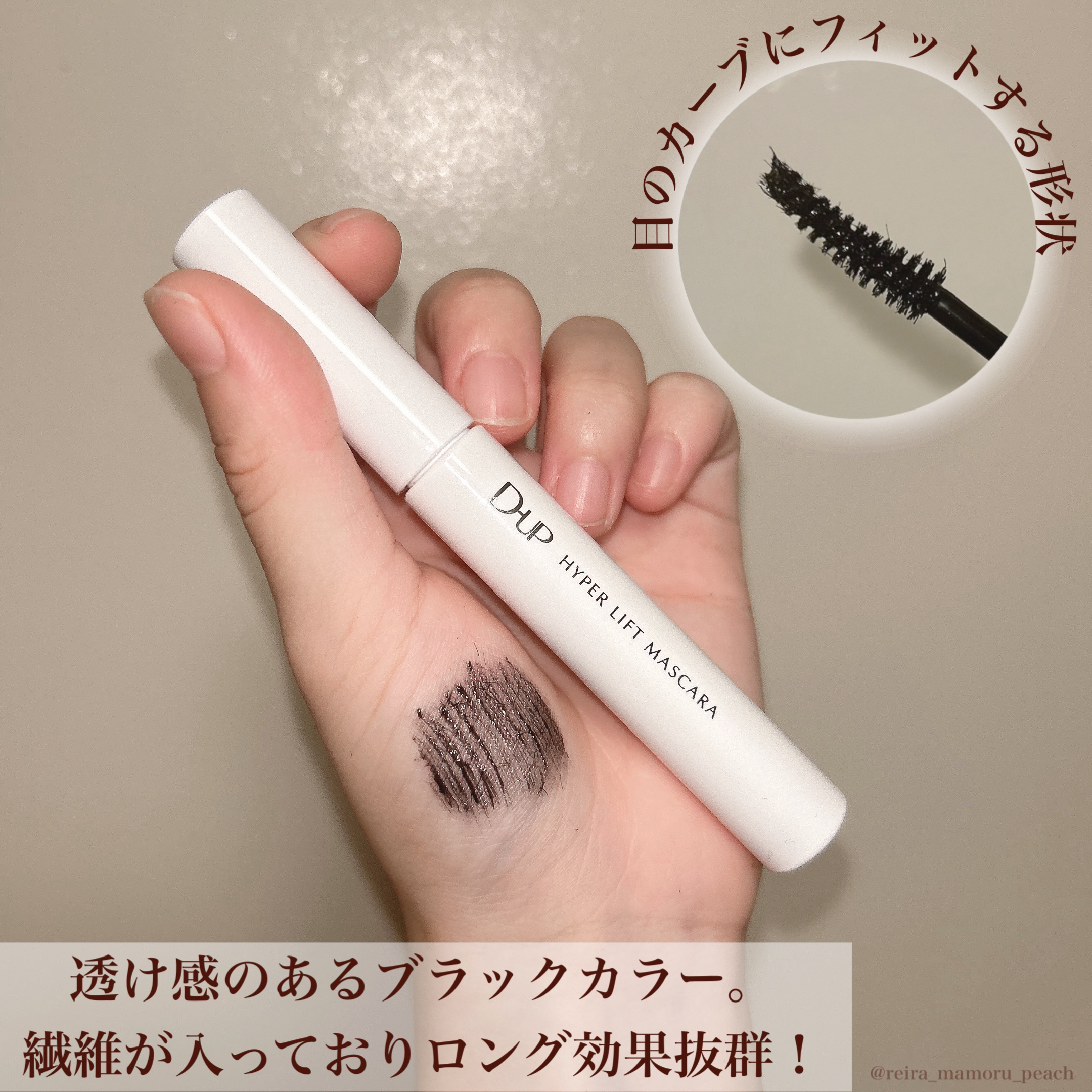 ハイパーリフトマスカラ/D-UP/マスカラを使ったクチコミ（3枚目）