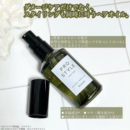 ニュアンスメイクオイル/プロスタイル/ヘアオイルを使ったクチコミ(2枚目)