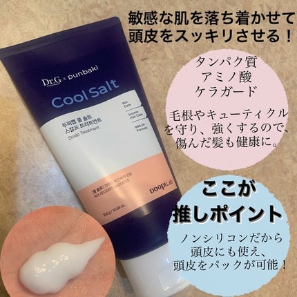 クールソルトスケーリングシャンプー/クールソルトスカルプトリートメント/Dr.G/市販シャンプーを使ったクチコミ(3枚目)
