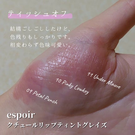 クチュールリップティントグレイズ/espoir/リップティントを使ったクチコミ(4枚目)