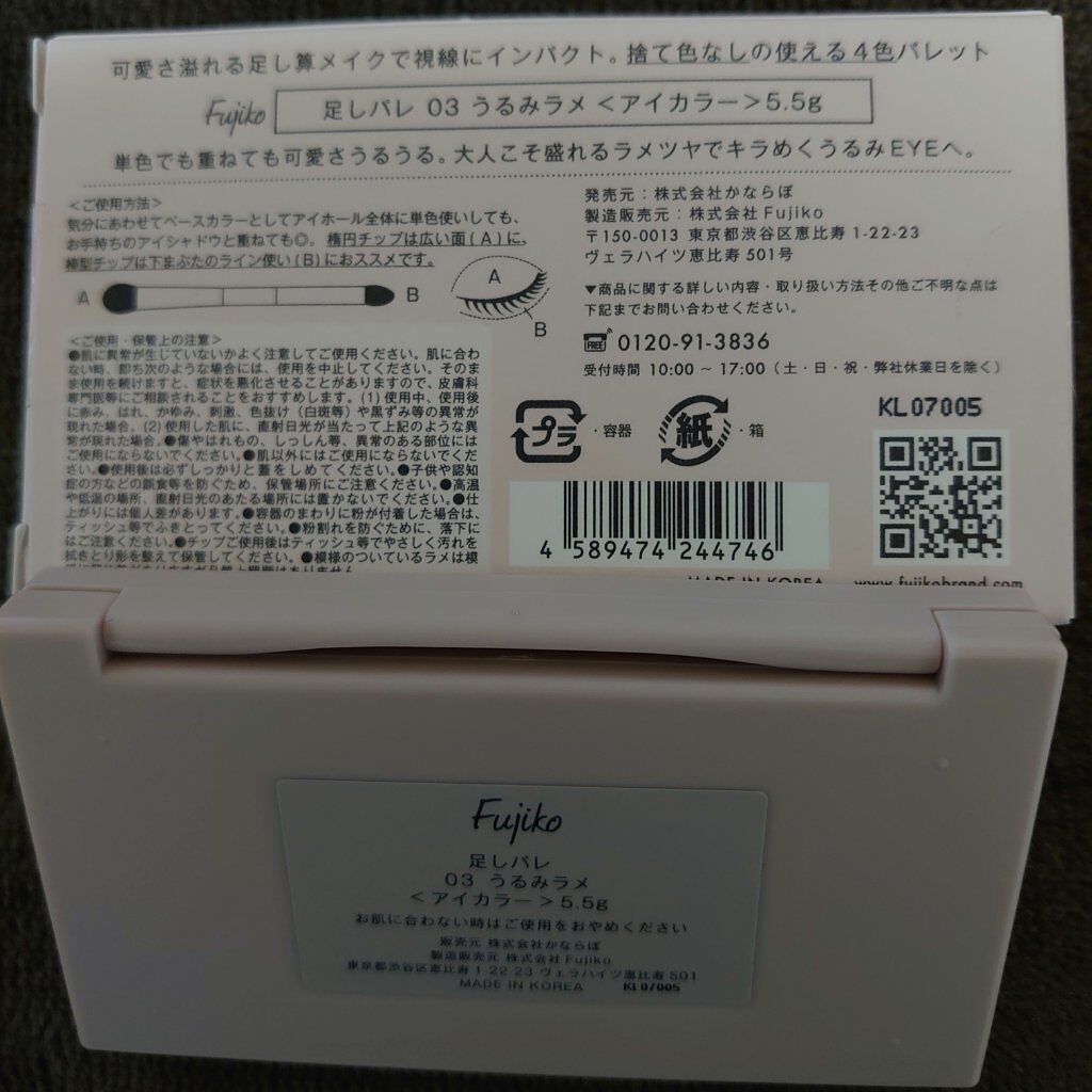 足しパレ/Fujiko/アイシャドウパレットを使ったクチコミ（2枚目）