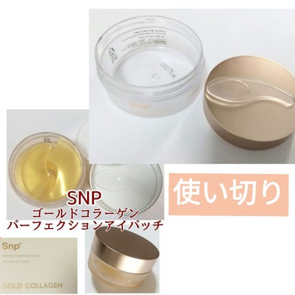 ゴールドコラーゲンパーフェクションアイパッチ/SNP/シートマスク・パックを使ったクチコミ(1枚目)