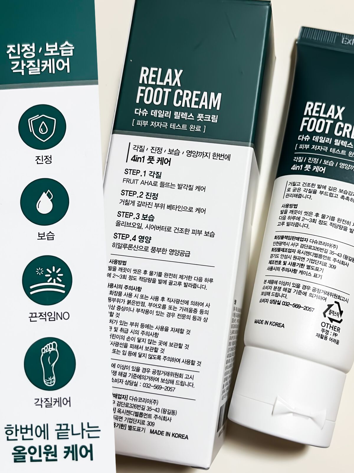 リラックス 角質除去 高保湿ケア フットクリーム/DASHU/レッグ・フットケアを使ったクチコミ(5枚目)