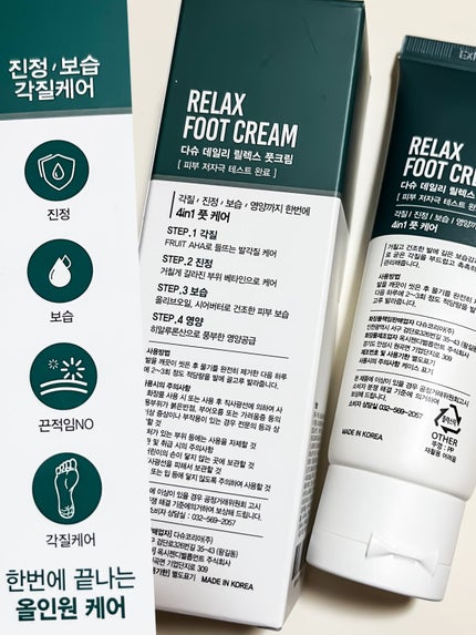 リラックス 角質除去 高保湿ケア フットクリーム/DASHU/レッグ・フットケアを使ったクチコミ(5枚目)