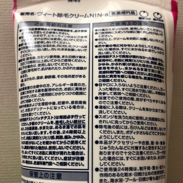 Veet ナチュラルズ バスタイム除毛クリーム しっかり除毛のクチコミ「✼••┈┈••✼••┈┈••✼••┈┈••✼••┈┈••✼
Veet
ナチュラルズ バスタイム.....」（3枚目）