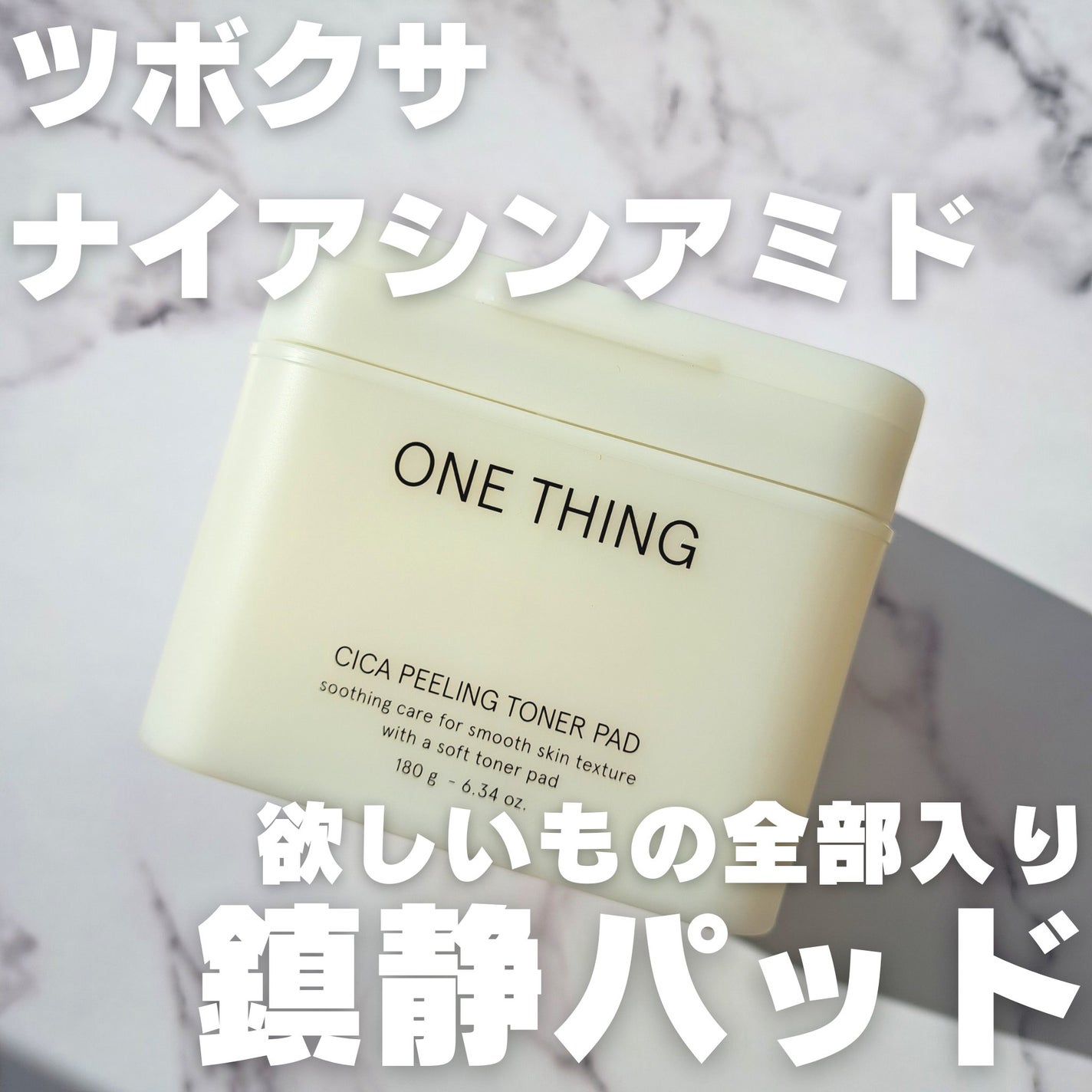 シカピーリングトナーパッド/ONE THING/トナーパッドを使ったクチコミ(1枚目)