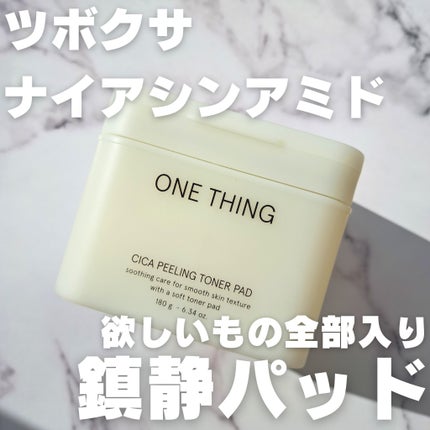 シカピーリングトナーパッド/ONE THING/トナーパッドを使ったクチコミ(1枚目)