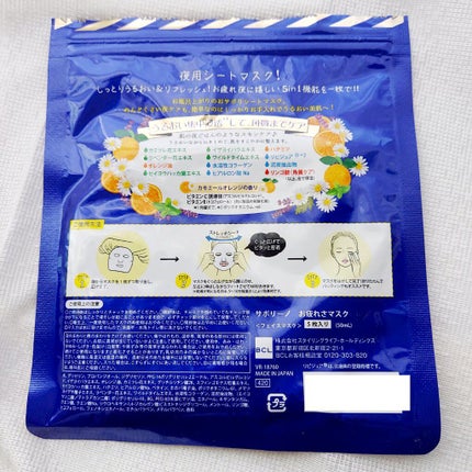 お疲れさマスク 5枚入/サボリーノ/シートマスク・パックを使ったクチコミ(3枚目)