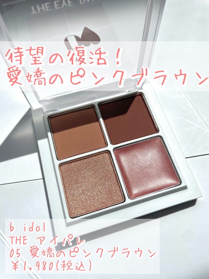 ちーちゃ on LIPS 「【待望の復活!!】bidolTHEアイパレ05愛嬌のピンクブラ..」(1枚目)