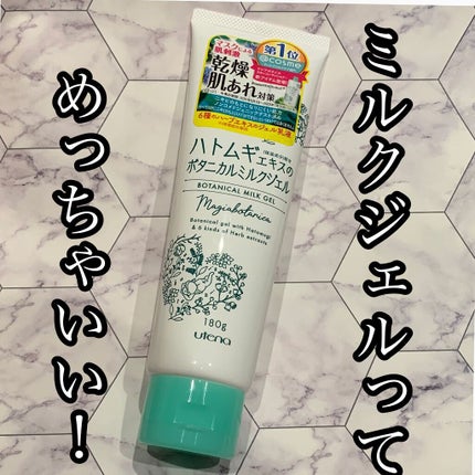 ボタニカル ミルクジェル/マジアボタニカ/その他スキンケアを使ったクチコミ(1枚目)