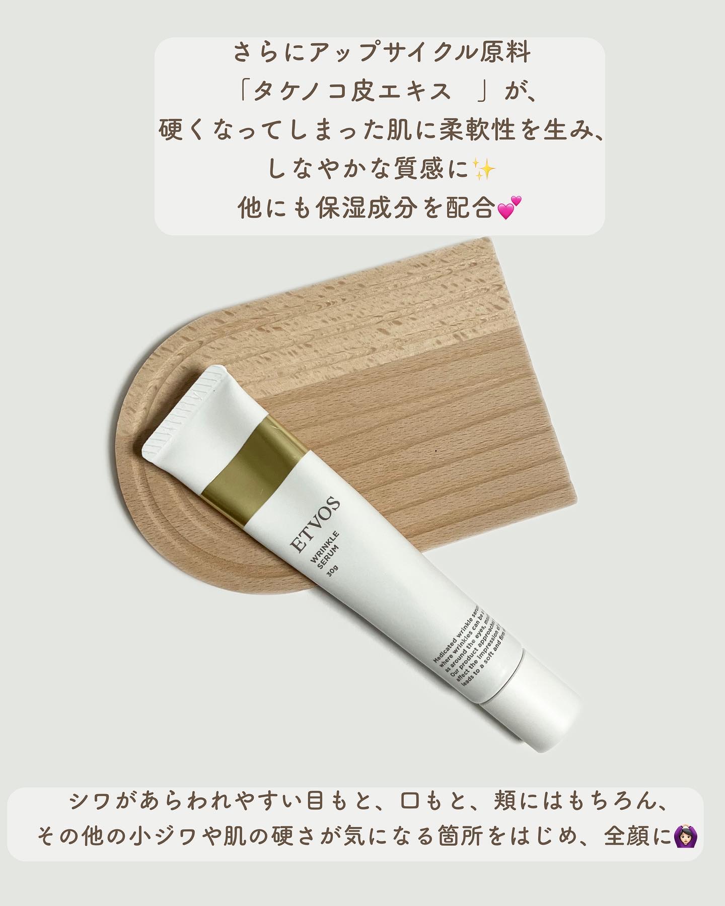 薬用 リンクルセラム/エトヴォス/美容液を使ったクチコミ（3枚目）