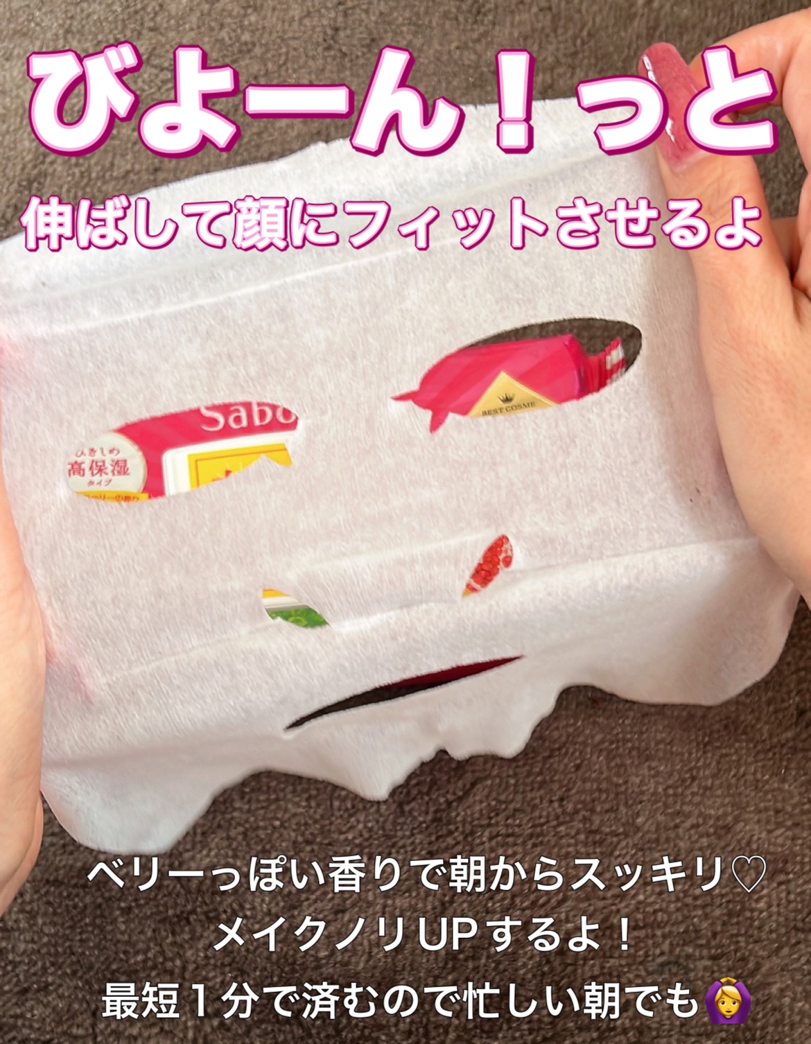 目ざまシート 完熟果実の高保湿タイプ 34枚/サボリーノ/シートマスク・パックを使ったクチコミ（2枚目）